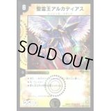 〔状態B〕聖霊王アルカディアス【SE】{DMX21秘2/秘3}《光》