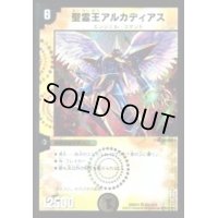 〔状態B〕聖霊王アルカディアス【SE】{DMX21秘2/秘3}《光》