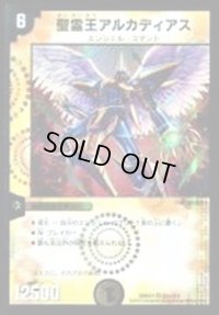 〔状態B〕聖霊王アルカディアス【SE】{DMX21秘2/秘3}《光》