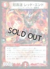超轟速レッド・エンド【-】{P45/Y14}《火》
