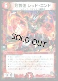 超轟速レッド・エンド【-】{P45/Y14}《火》