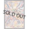 〔状態C〕超時空ストームG・XX/超覚醒ラスト・ストームXX【SE】{DM39秘S3b/S5/秘S3a/S5}《超次元》