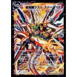 〔状態B〕超時空ストームG・XX/超覚醒ラスト・ストームXX【SR】{DM39S3b/S5/S3a/S5}《超次元》