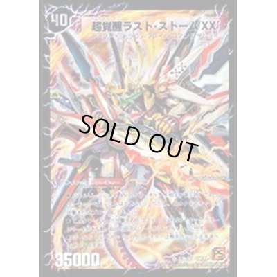 画像1: 〔状態B〕超時空ストームG・XX/超覚醒ラスト・ストームXX【SR】{DM39S3b/S5/S3a/S5}《超次元》