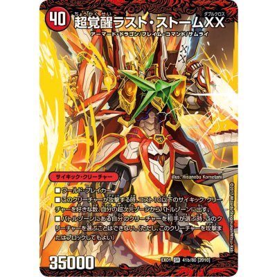 超時空ストームG・XX/超覚醒ラスト・ストームXX【SR】{EX0141b/80/41a/80}《超次元》