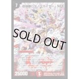 〔状態B〕超神羅ロマノフカイザー・NEX【SE】{DM35秘1/秘1/Y8}《火》