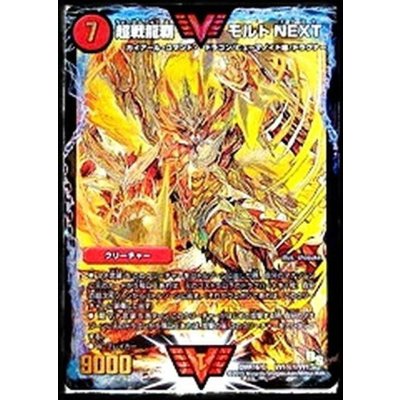 画像1: 〔状態A-〕超戦龍覇モルトNEXT【SE】{DMR16極VV1秘1/VV1}《火》