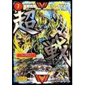 〔状態A-〕超戦龍覇モルトNEXT【SE】{DMR16極VV1秘2/VV1}《火》