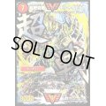 〔状態B〕超戦龍覇モルトNEXT【SE】{DMR16極VV1秘2/VV1}《火》