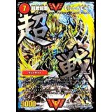 超戦龍覇モルトNEXT【SE】{DMR16極VV1秘2/VV1}《火》