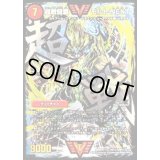 〔状態S〕超戦龍覇モルトNEXT【SE】{DMR16極VV1秘2/VV1}《火》