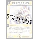 〔状態B〕聖霊王アルカディアス【VR】{DM041/55}《光》