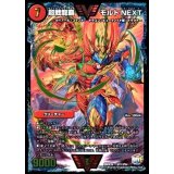 〔状態A-〕超戦龍覇モルトNEXT【VV】{DMX26VV1/VV4}《火》