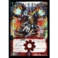 超竜キング・ボルシャック【-】{DMX211/70}《火》
