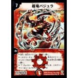 〔状態A-〕超竜バジュラ【SR】{DM08S4/S5}《火》