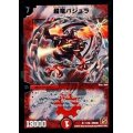 〔状態A-〕超竜バジュラ【SR】{DMC6611/36}《火》