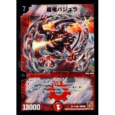 画像1: 〔状態A-〕超竜バジュラ【SR】{DMC6611/36}《火》