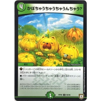 かぼちゃうちゃうちゃうんちゃう?【C】{RP0895/95}《自然》
