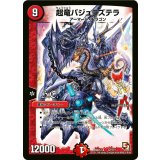 〔状態B〕超竜バジュラズテラ【-】{DMX12-b12/???}《火》
