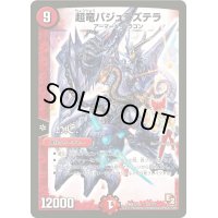 〔状態B〕超竜バジュラズテラ【-】{DMX12-b12/???}《火》