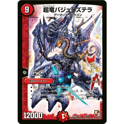 画像1: 超竜バジュラズテラ【-】{DMX12-b12/???}《火》