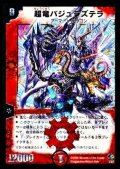 〔状態A-〕超竜バジュラズテラ【-】{DMC331/27}《火》