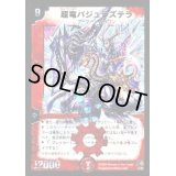 〔状態B〕超竜バジュラズテラ【-】{DMC331/27}《火》
