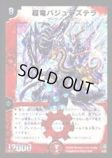 〔状態B〕超竜バジュラズテラ【-】{DMC331/27}《火》