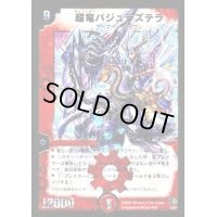 〔状態B〕超竜バジュラズテラ【-】{DMC331/27}《火》