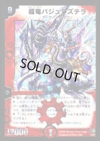 〔状態B〕超竜バジュラズテラ【-】{DMC331/27}《火》