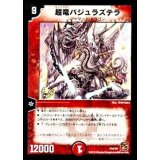 〔状態A-〕超竜バジュラズテラ【-】{P34/Y9}《火》