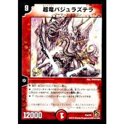 〔状態B〕超竜バジュラズテラ【-】{P34/Y9}《火》