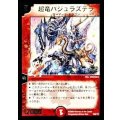 〔状態B〕超竜バジュラズテラ【-】{P55/Y7}《火》
