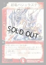 〔状態B〕超竜バジュラズテラ【-】{P55/Y7}《火》