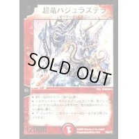 〔状態B〕超竜バジュラズテラ【-】{P55/Y7}《火》