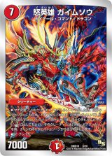 怒英雄ガイムソウ【-】{DMD186/20}《火》