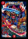 怒英雄ガイムソウ【-】{P36/Y14}《火》