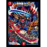 怒英雄ガイムソウ【-】{P36/Y14}《火》
