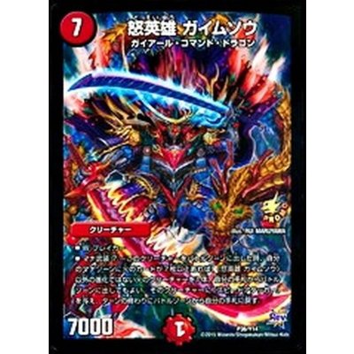 〔状態A-〕怒英雄ガイムソウ【-】{P36/Y14}《火》