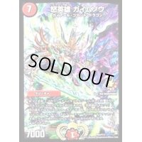 怒英雄ガイムソウ【-】{P64/Y13}《火》