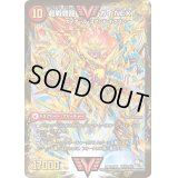〔状態B〕闘将銀河城ハートバーン/超戦覇龍ガイNEXT【VV】{DMR16真VV1b/VV1/VV1a/VV1}《超次元》