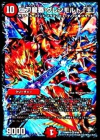 二刀龍覇グレンモルト「王」【VR】{DMR154/55}《火》