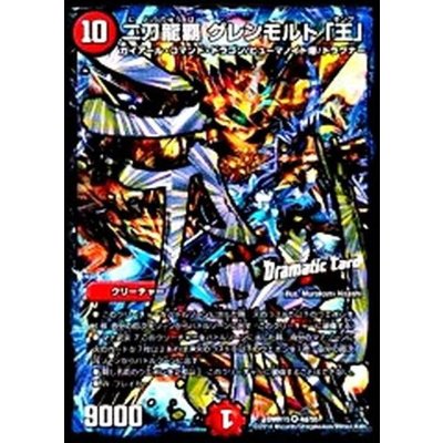 〔状態B〕二刀龍覇グレンモルト「王」【VR】{DMR154d/55}《火》