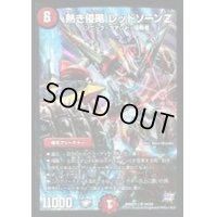 〔状態B〕熱き侵略レッドゾーンZ【SR】{DMD27-c14/20}《火》