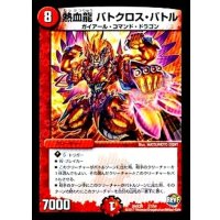熱血龍バトクロス・バトル【-】{DMX2627/54}《火》