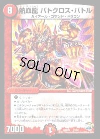 熱血龍バトクロス・バトル【-】{DMX2627/54}《火》