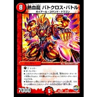 画像1: 熱血龍バトクロス・バトル【-】{DMX2627/54}《火》