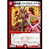 熱血龍バトクロス・バトル【-】{DMD27a1/20}《火》
