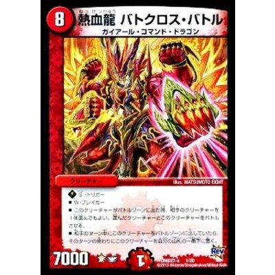 画像1: 熱血龍バトクロス・バトル【-】{DMD27a1/20}《火》