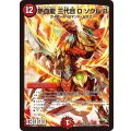 〔状態B〕熱血龍三代目DソウルB【SR】{DMR15S4/S5}《火》